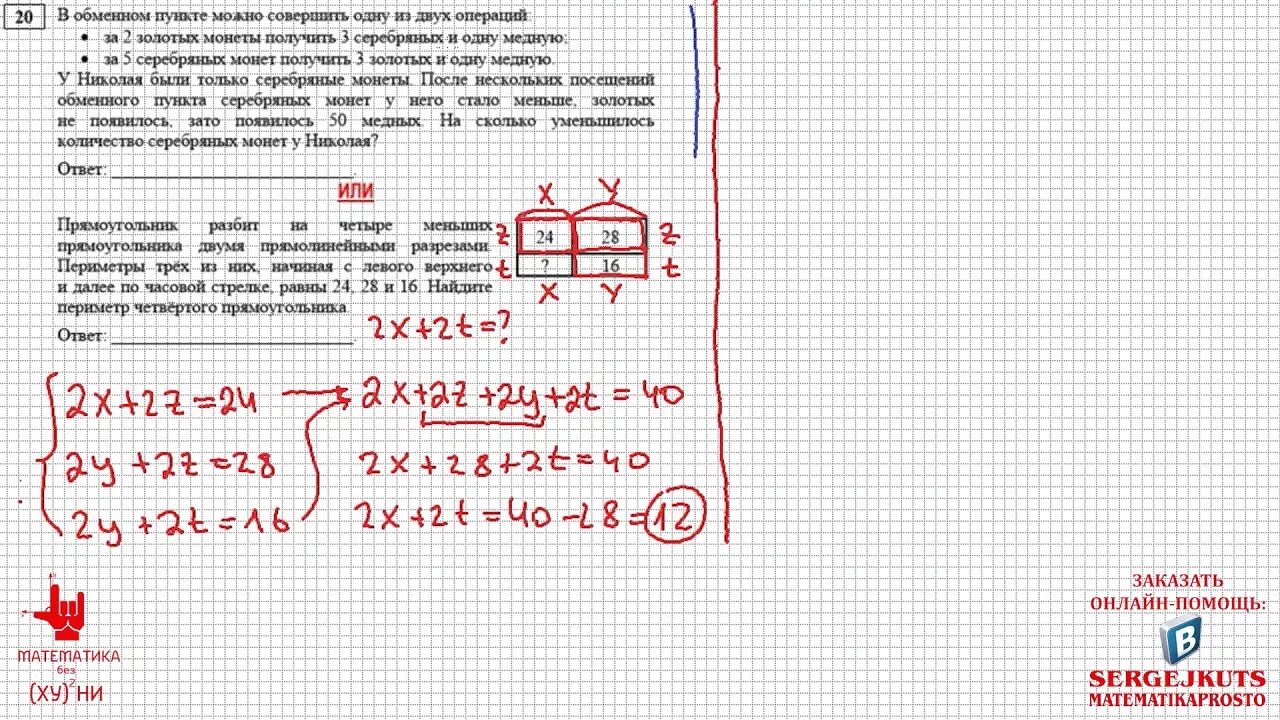 Задание 19 вариант 42. 19 Задание ОГЭ математиуа. 20 Задание ЕГЭ математика база. 19 Задание ЕГЭ математика. 20 Заадние ОГЭ матемтаика.