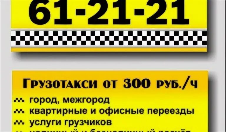 Группы межгород. Межгород перевозки такси. Визитки грузотакси. Город межгород. Услуги межгород.