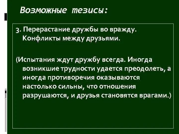 Сжать изложения испытания ждут дружбу всегда