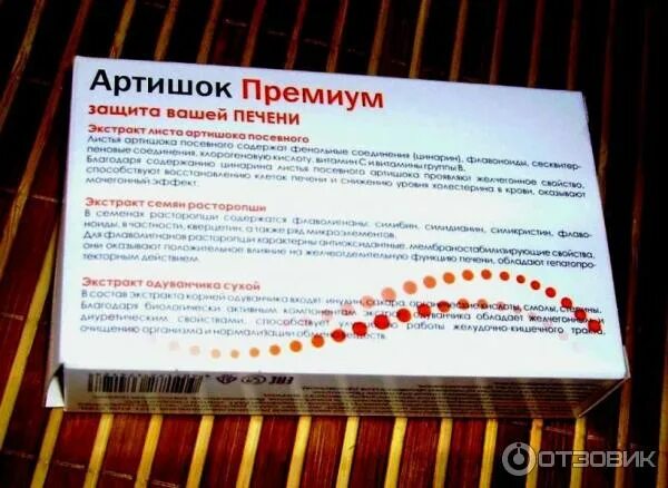 Артишок премиум инструкция по применению. Артишока экстракт (таблетки). 300мг №30 бад витасайнс. Артишок премиум капс. Артишок премиум инструкция по применению.