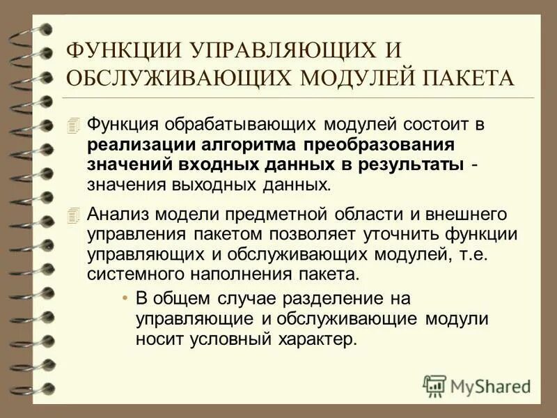 Функции управления. 4 функции управляющего. 4 функции управляющего. 4 функции управляющего. Основные и специфические функции менеджмента.