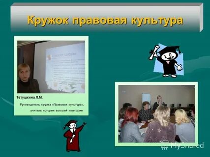 Кружок право