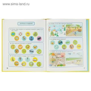 Большая книга первых слов