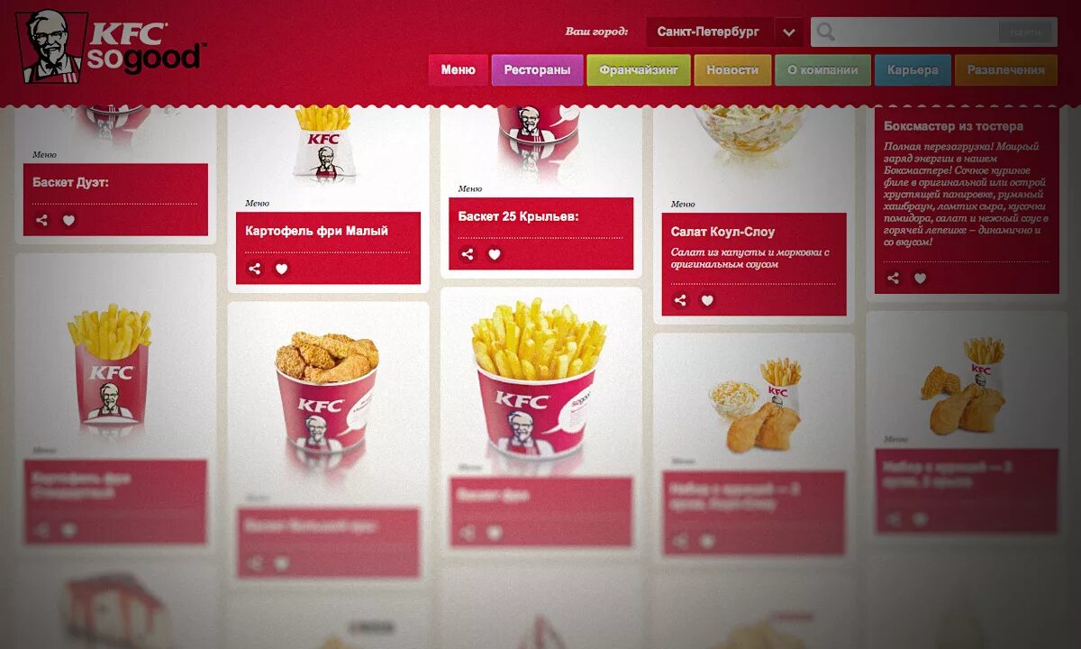 Kfc график. Ростикс кфс 2025. kfc 2025. красноярск ростикс кфс. кфс меню.