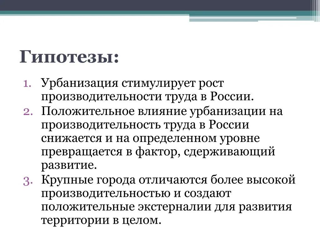 Гипотеза проекта урбанизация. Положительное влияние урбанизации. Аспекты урбанизации. Урбанизация в России возникновение.