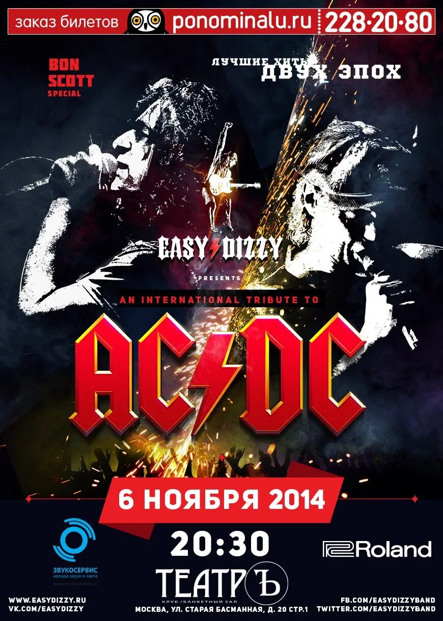 Рок концерт. Афиша рок концерта. Рок афиша. Как написать анонс к рок концерту. Афиша рок концертов в москве 2024.