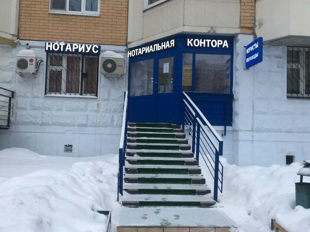 Нотариус черемушки. Нотариус. Нотариальная контора. Нотариальная контора Саранск. Нотариус Москва.