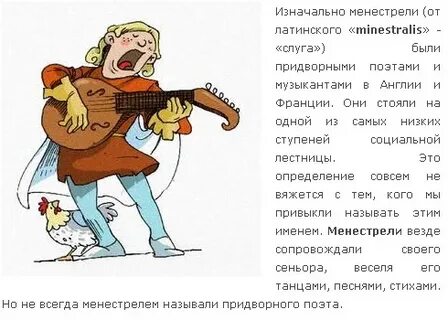 Менестрель это кто простыми словами