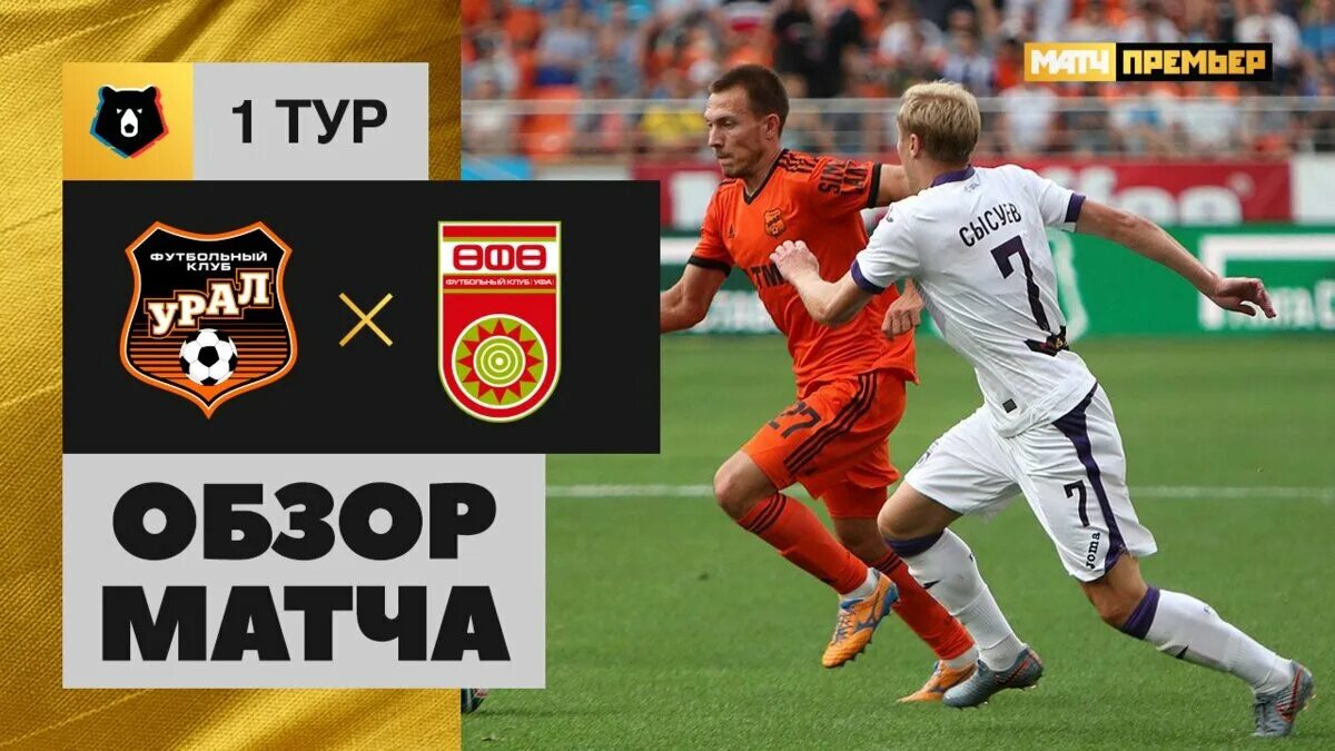 Обзор уфа урал. Футбол ассоциации. Обзор уфа урал. Gs ural уфа. Обзор уфа урал.