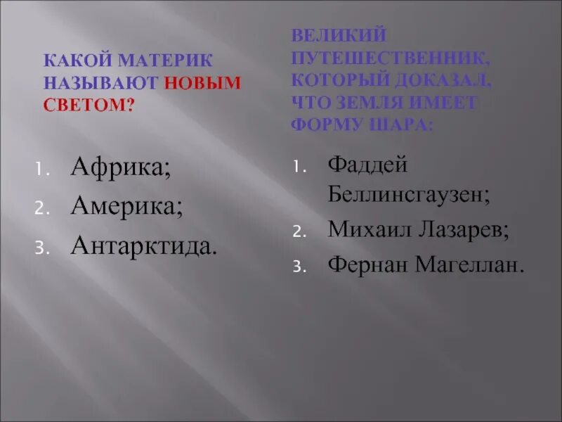 Новым светом называются. Материк который называют новым светом. Материки которые называли новым светом. Какую часть света назвали новым светом. Какой материк называют новым светом ответ.