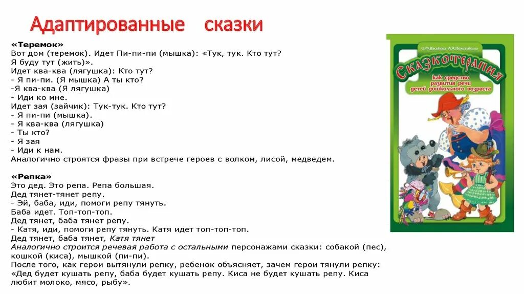 Сказка адаптация. Сказка Теремок текст. Текст сказки без картинок. Сказки для детей дошкольного возраста список. Слова сказки Теремок.