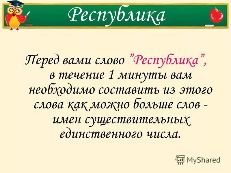 Диктатор обозначение слова. Республика это. Значение терминов республика. Определение слова консул. Определение слова консул.