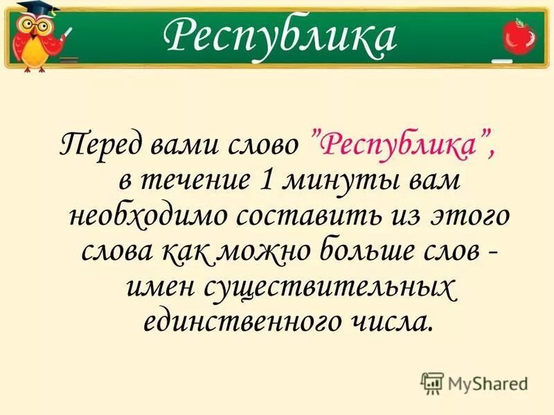 Что означает слово республика