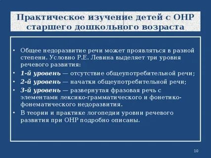 Общее нарушение речи это