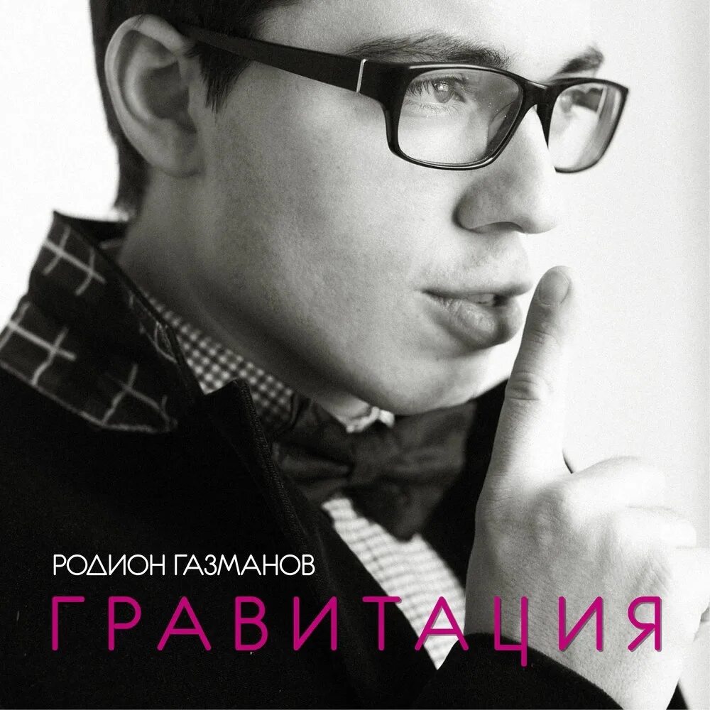 Фары газманов. Стих про вокал. Всё зависит от бога и немного от нас любэ. Песня про родиона. Песня про родиона.