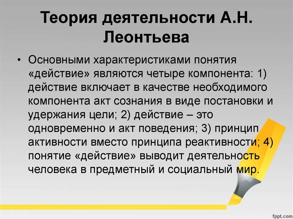 Теория деятельности суть теории. Теория деятельности а.н Леонтьева. А Н Леонтьев теория деятельности. Деятельность по Леонтьеву определение. Теория деятельности а.н Леонтьева кратко.