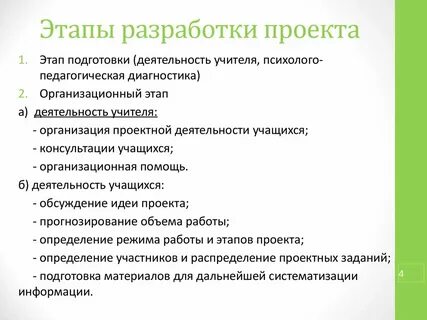 Как правильно разработать проект