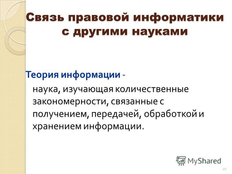 Направления информатики. Киберэстетика. Разделы теоретической информатики. Научные теории информатика. Направления теоретической информатики.