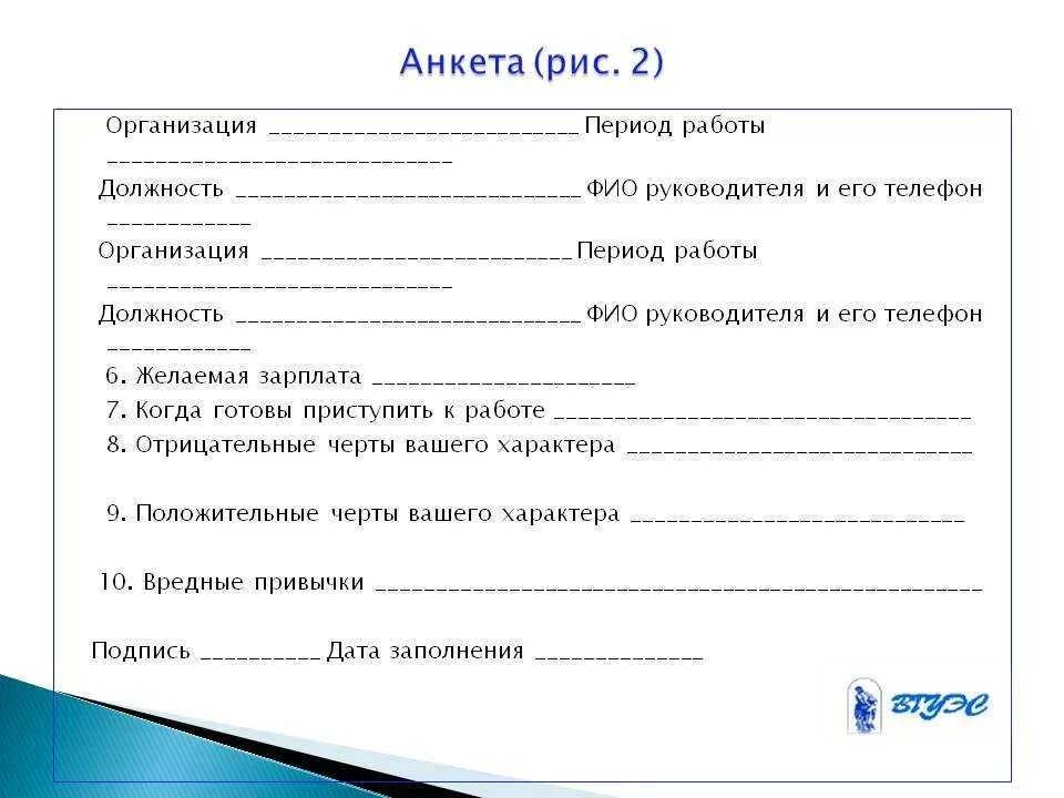 Как создать анкету в дайвинчике