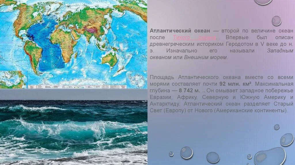 Второй по величине океан. Атлантический океан второй по величине. Океаны по величине. Размеры океанов.