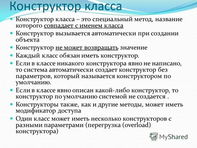 Конструктор класса возвращает значение. Свойства конструктора. Конструктор и деструктор. Конструктор класса возвращает значение. Перегрузка конструкторов c#.