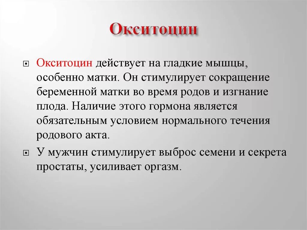 Окситоцин гормон. Оксицо. Окситоцин функции. Окситоцин что делает.