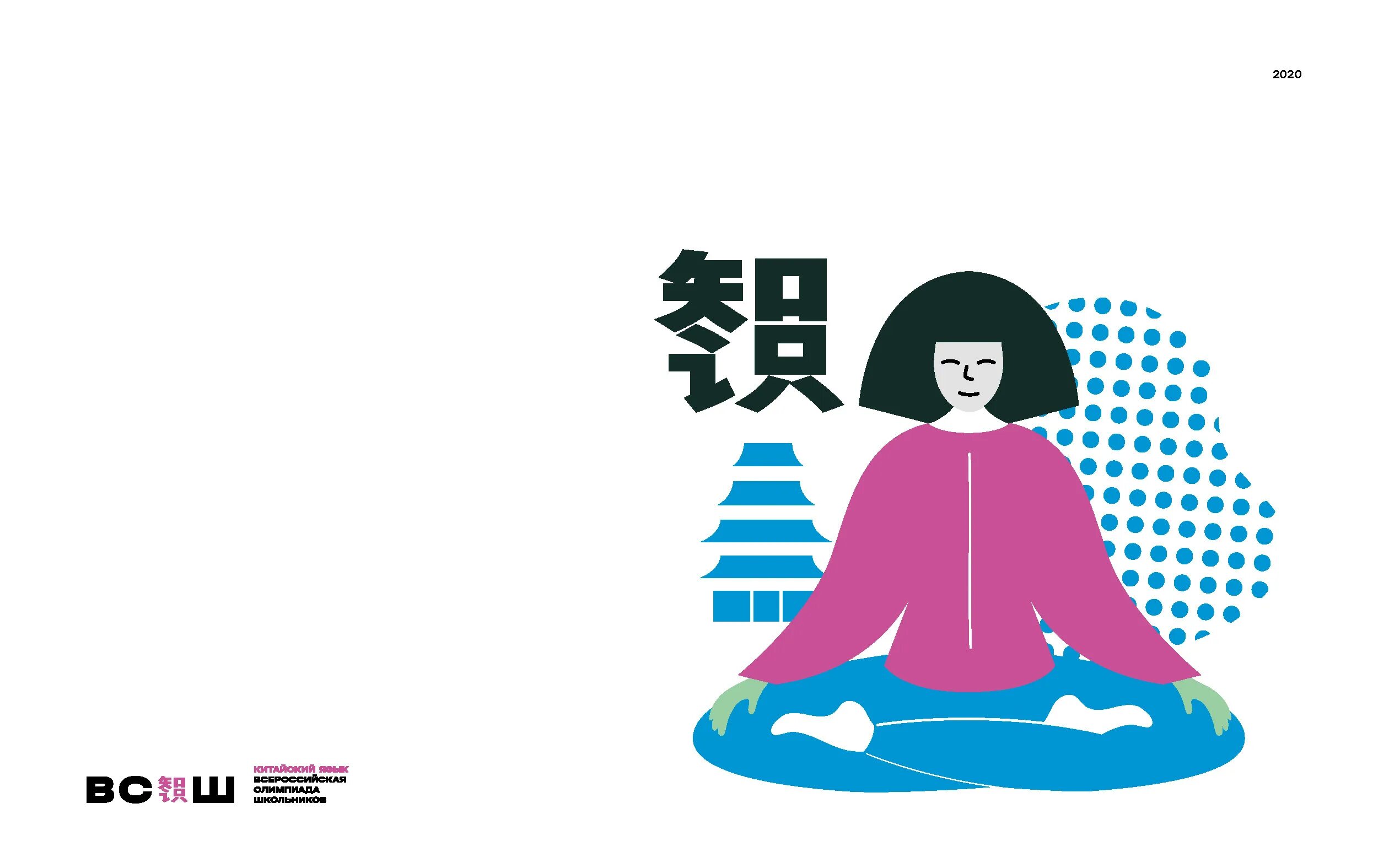 олимпиада по китайскому языку. олимпиада всош по китайскому языку. всош по китайскому языку. олимпиада мгимо. всош китайский язык.