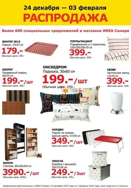 Икеа интернет магазин. Икеа интернет магазин. Икеа екатеринбург каталог товаров. Магазин икеа каталог товаров москва. Каталог икеа ikea 2022.