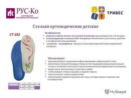Размеры стелек ортопедических
