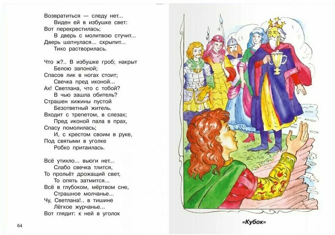баллада светлана жуковский книга. баллада о спящей царевне жуковский. спящая царевна жуковский сказки баллады. жуковский василий андреевич произведения для детей. баллада людмила жуковский книга.