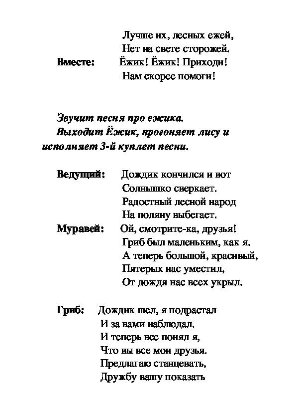 Песенки про ежика слушать. Песенка про ежика текст. Песенка про ежа текст. Привет малыш я Ежик текст. Текст песни бедный Ежик.