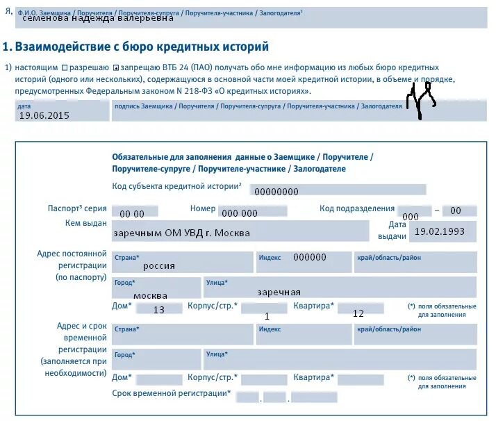 ВТБ анкета на ипотеку образец. Заявление анкета на ипотеку. ВТБ заявка на ипотеку анкета. Анкета банка ВТБ.