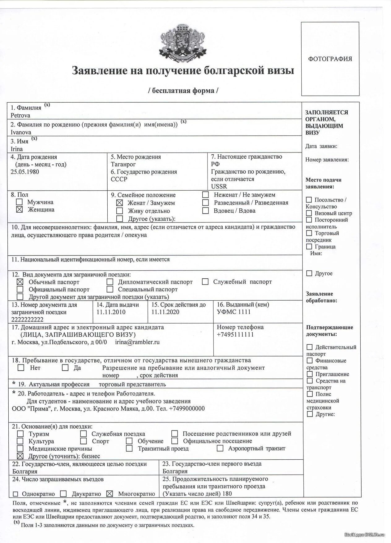 Какие нужно документы на подачу визы. Анкета на визу д в Болгарию образец заполнения. Как заполнить анкету на визу в Болгарию образец заполнения. Образец заполнения визы в Болгарию 2020. Образец заполнения анкеты на визу д в Болгарию для пенсионеров.