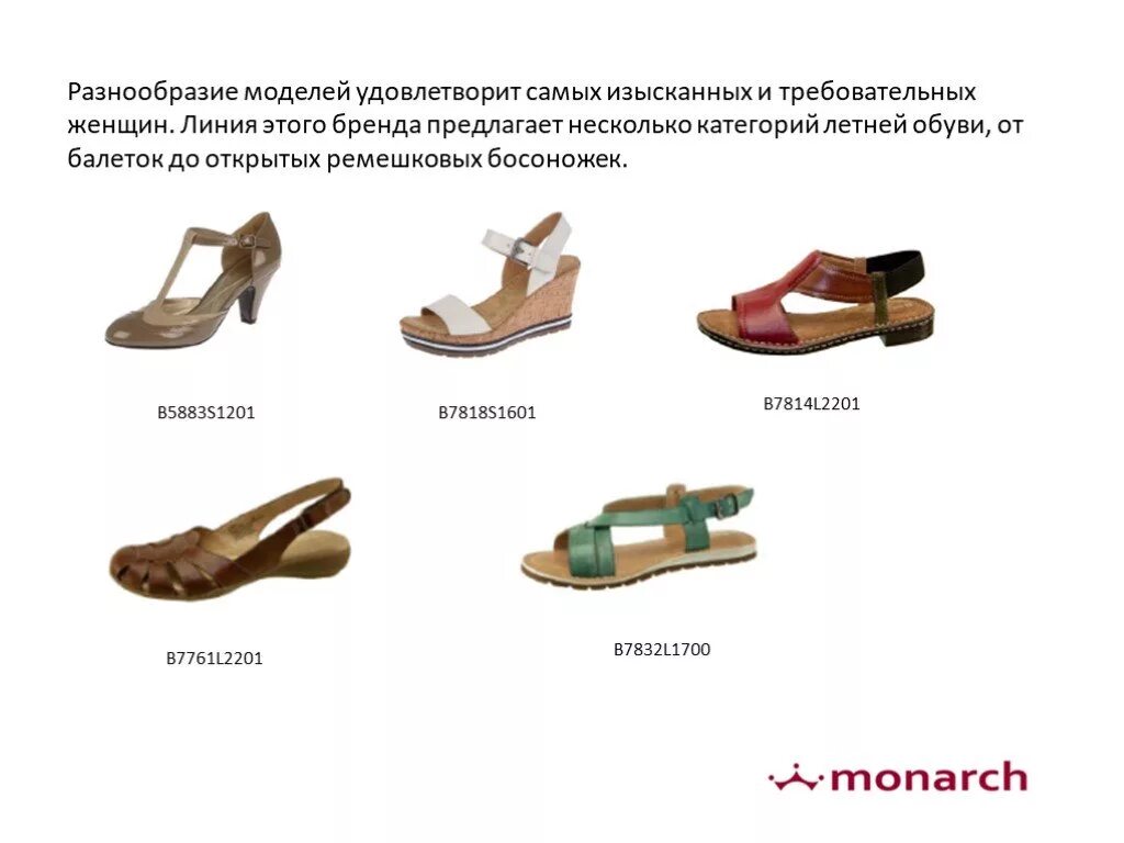 Разнообразие моделей. Разнообразие моделей изучаемых в школе. сорт и фасон.