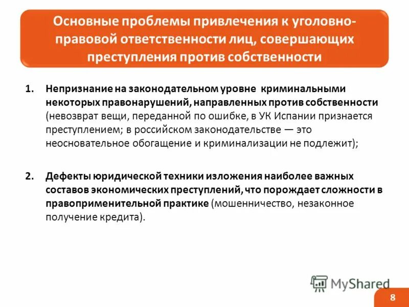 Значение исполнения приговора. Проблемы исполнения судебных решений. Значение и задачи стадии исполнения приговора. Проблемы исполнения судебных решений. Проблемы конфискации имущества.