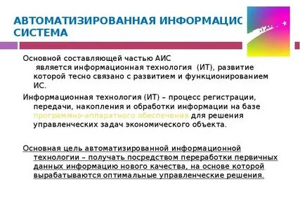 Технологии разработки автоматизированных информационных систем
