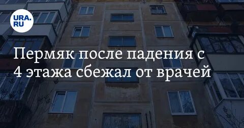Этажи убегай