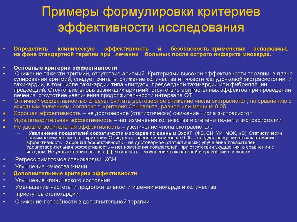 Клиническая эффективность и безопасность. Критерии эффективности примеры. Критерии клинической эффективности. Критерии эффективности лечения. Основные критерии оценки эффективности лечения.