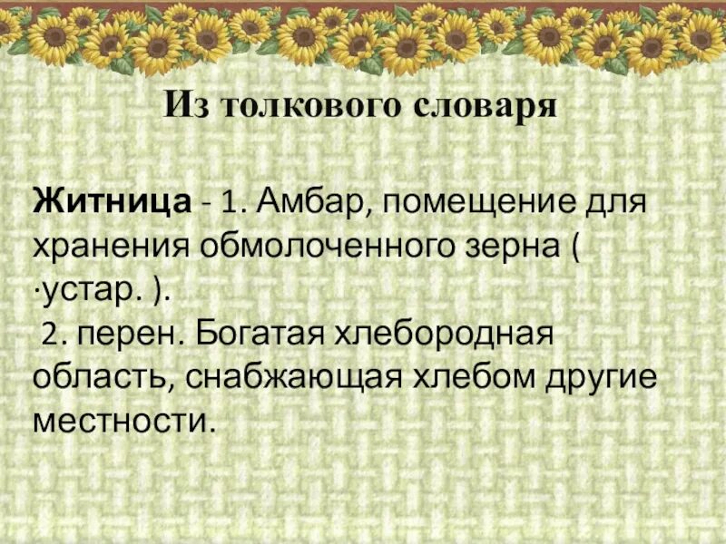 Труженики родной земли кубановедение 2. Труженики полей кубановедение. Труженики родной земли 2 класс. Земляки труженики. Презентация труженики полей.