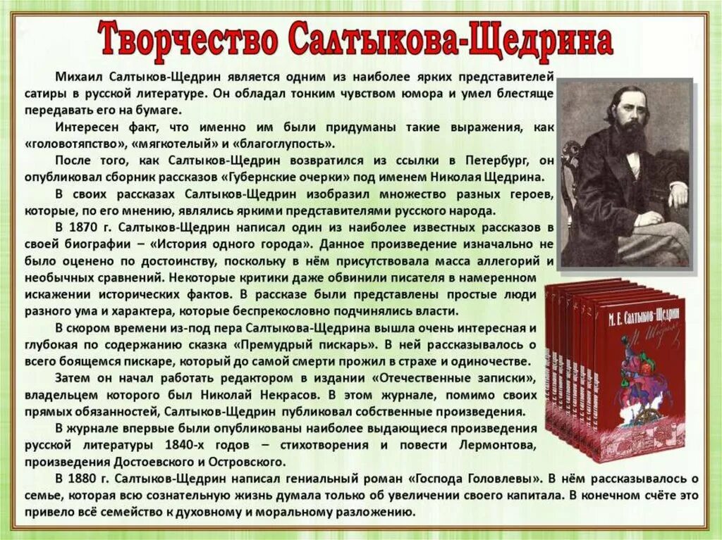 История в произведениях салтыкова щедрина. Салтыков Щедрин 1889. Салтыков Щедрин творчество писателя. Салтыков-Щедрин биография и творчество. Жизнь и творчество Щедрина.