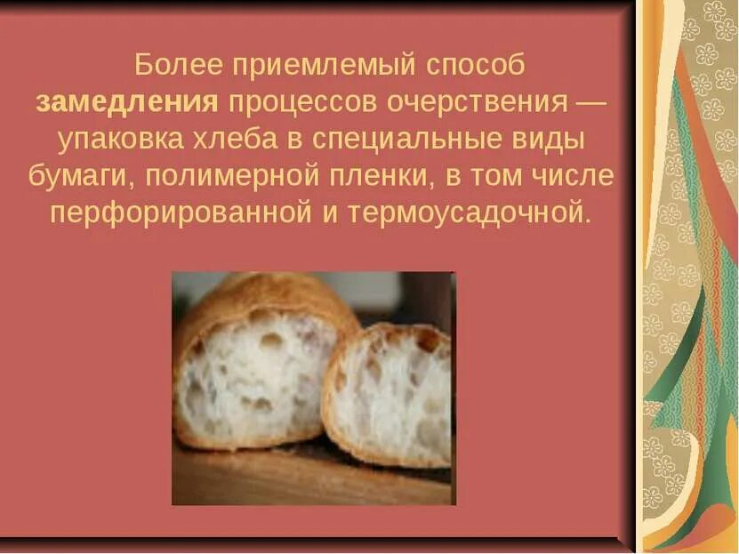 Процессы происходящие при выпечке изделий. Процессы происходящие при выпечке. процесс черствения хлеба. процессы происходящие в хлебе при хранении. процесс производства хлеба в картинках.