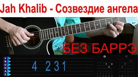 Jah khalib созвездие ангелов