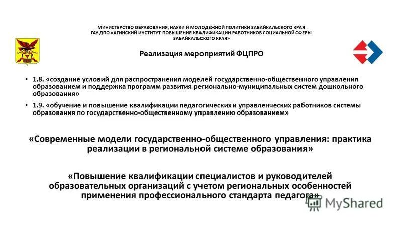 министерство науки и мол политики забайкальского края картинка. министерство образования науки и молодежной политики. молодежная программа забайкальского края. молодежной политики забайкальского края. военкомат г раменское московской.