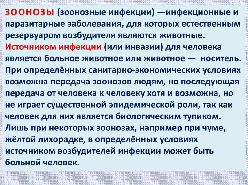 Инфекционные болезни резервуаром возбудителя которых является животные