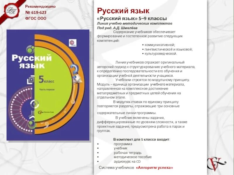 Русский 5 шмелева. Шмелёв а.д. шмелев русский язык 5 кл. учебник. шмелев учебник русский язык приложение к учебнику. умк под ред. а.д. шмелева 6 класс. шмелев учебник русский язык.
