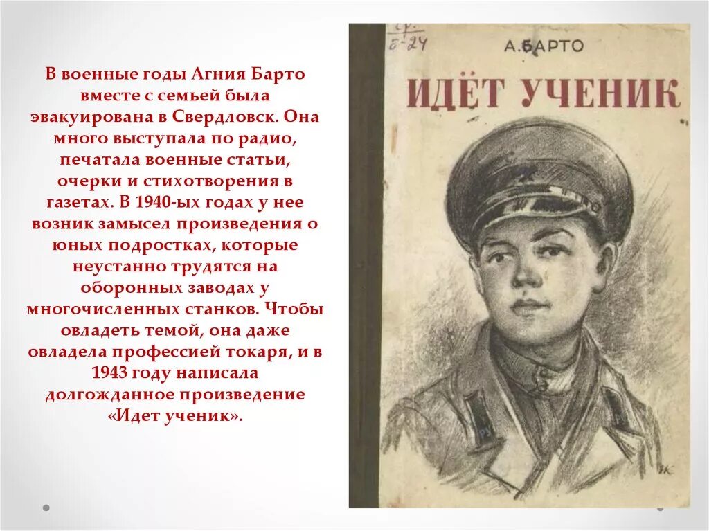 Барто в дни войны. Книги Барто о войне. Барто стихи о войне. Барто в годы войны.