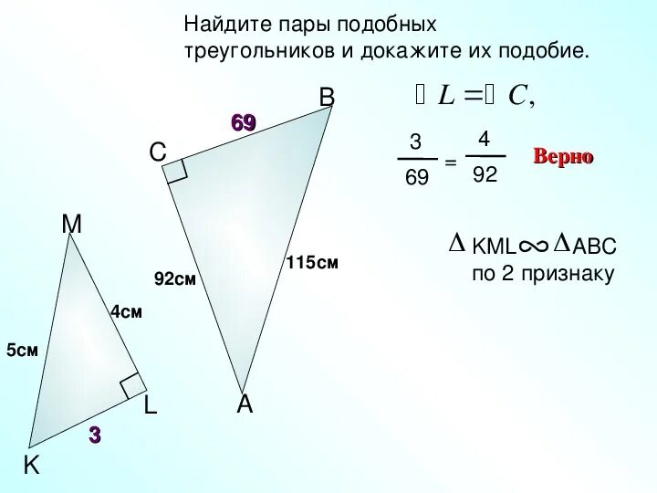 Презентация по математике на тему "Признаки подобия треугольников" (8 класс, мат