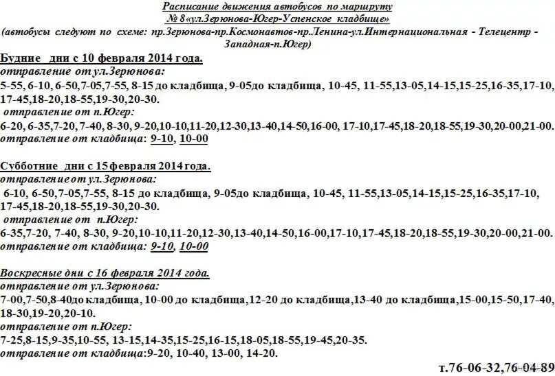 Расписание автобусов 68 Ухта Успенское кладбище. Расписание автобуса 68 до Успенского кладбища Ухта. Ухта расписание автобуса 68 автобуса. Расписание автобуса до Успенского кладбища Ухта. Маршрут 12 автобуса ухта