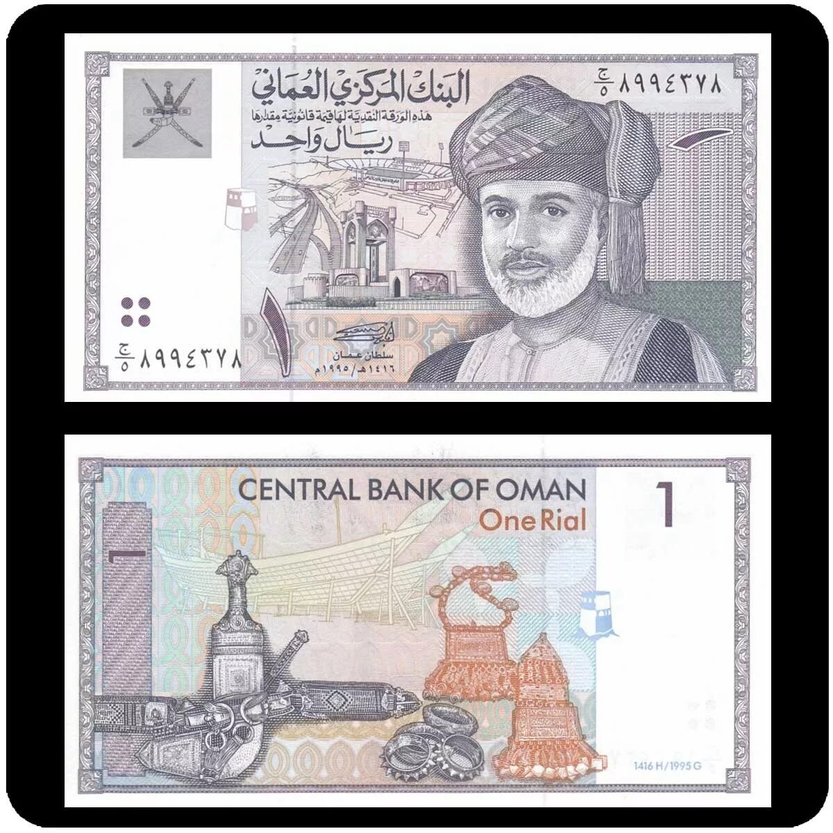 Банкноты Омана 1 риал 1995 г.. Оман 100 Байса 2020. 100 Оманских реалов Байса. Деньги Омана.