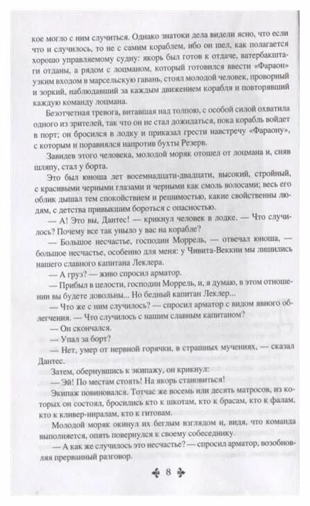 5 утра книга сколько страниц. Летчик для особых поручений. Идея произведения в книге летчик для особых поручений.